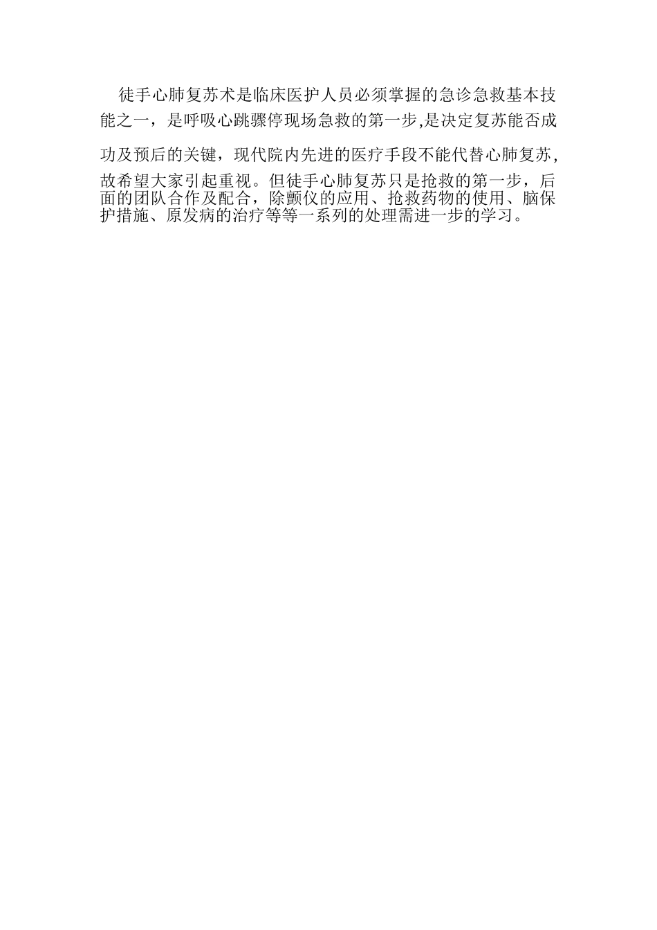 心肺复苏培训方案_第2页