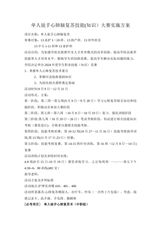 心肺复苏活动方案