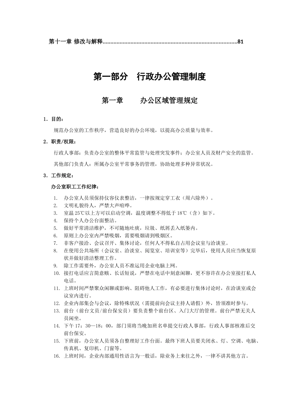 2025年行政人事管理制度汇编的技巧归纳_第2页