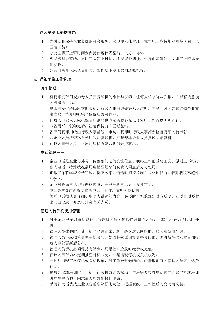 2025年行政人事管理制度汇编的技巧归纳_第3页