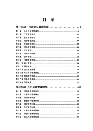 2025年行政人事管理制度汇编的技巧归纳