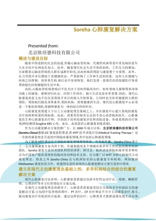 心肺康复解决方案