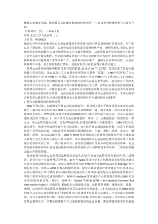 心脏康复和健康管理五大处方介绍