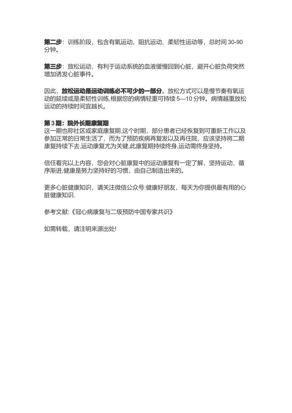 心脏康复的三期运动康复计划-值得收藏!_第3页