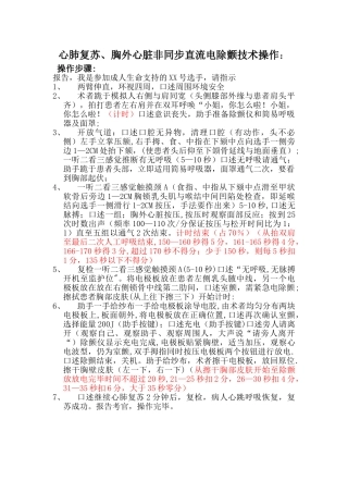 心肺复苏电除颤操作流程及评分标准