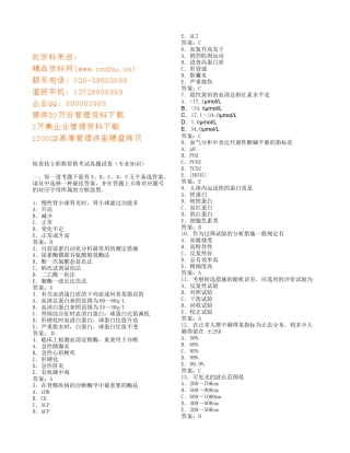 2025年检验技士职称资格考试卷