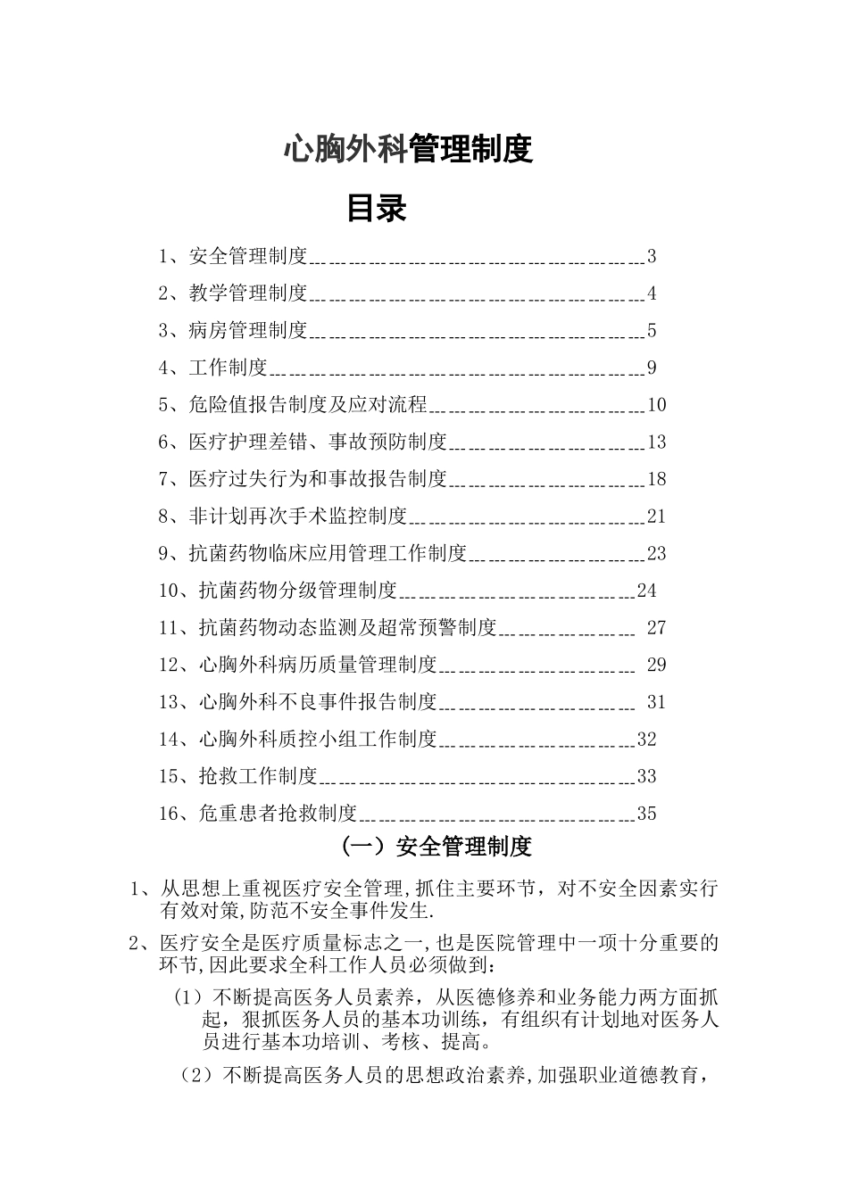 心胸外科管理制度_第1页