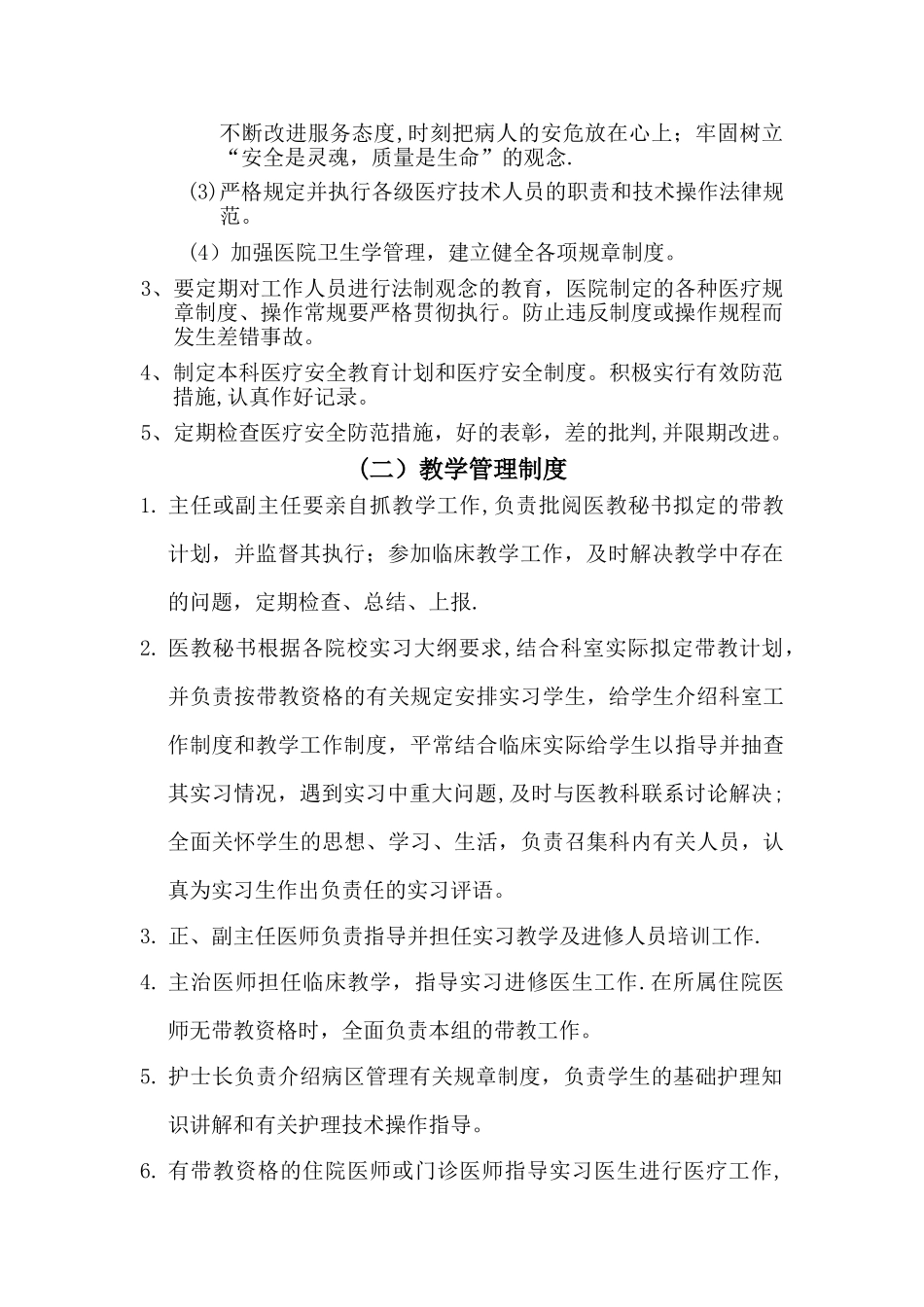 心胸外科管理制度_第2页