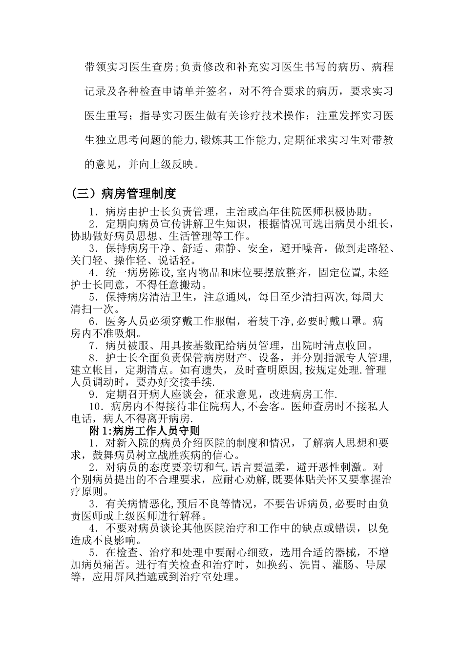 心胸外科管理制度_第3页