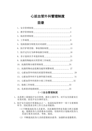 心脏血管外科管理制度