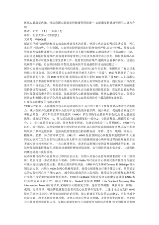 心脏康复和健康管理五大处方介绍