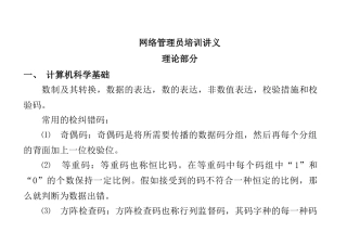 2025年网络管理员培训讲义供学习和参考