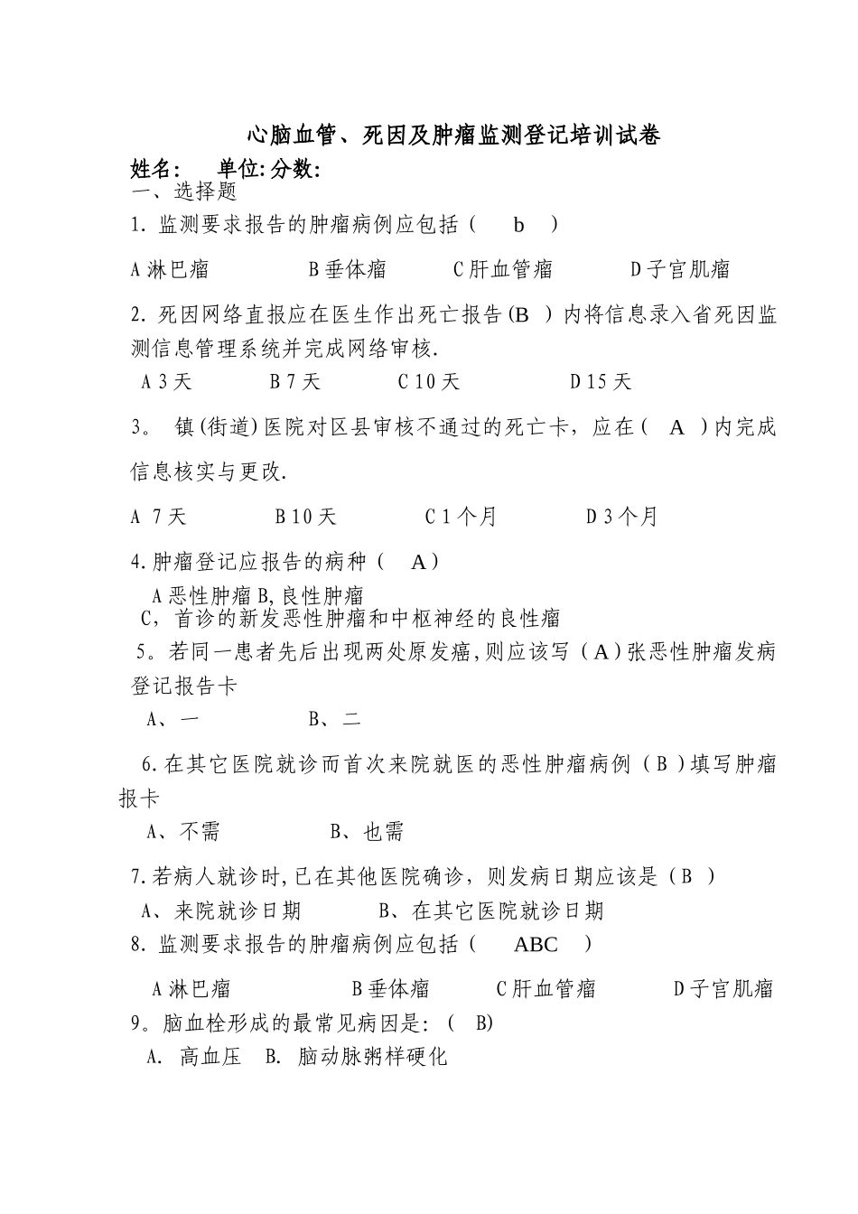 心脑血管试卷_第1页