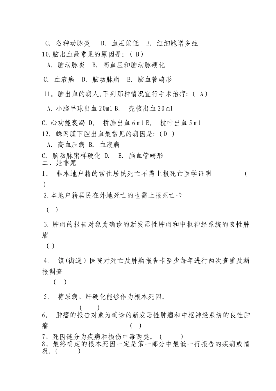 心脑血管试卷_第2页