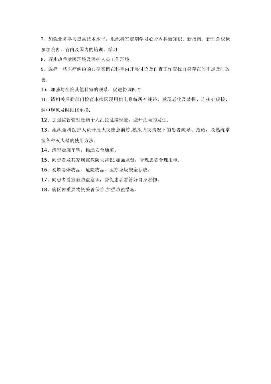 心血管内科安全医疗和安全隐患及整改措施_第3页