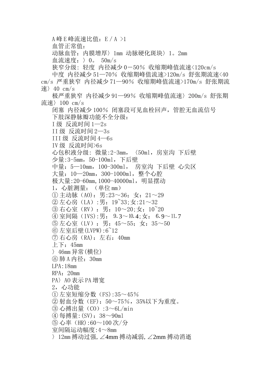 心脏彩超的各项指标正常值及其代表的意义_第2页