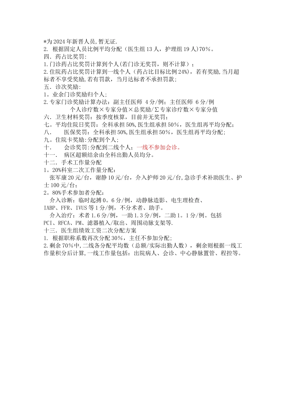 心血管内科绩效计算方案_第2页