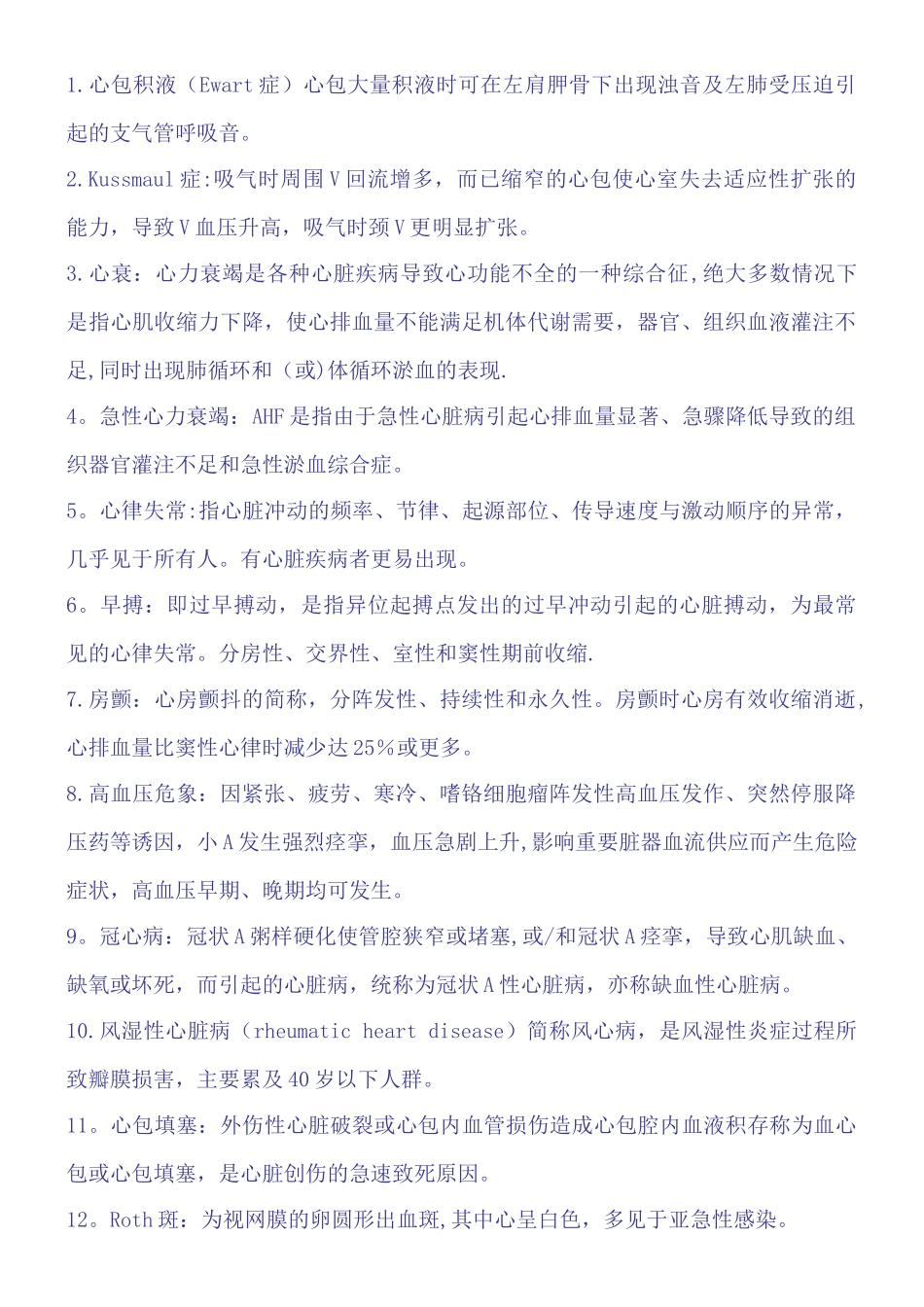 心血管内科重点总结_第1页
