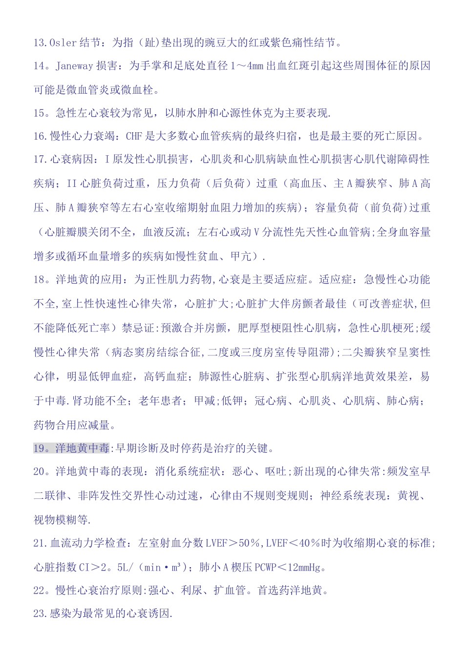 心血管内科重点总结_第2页