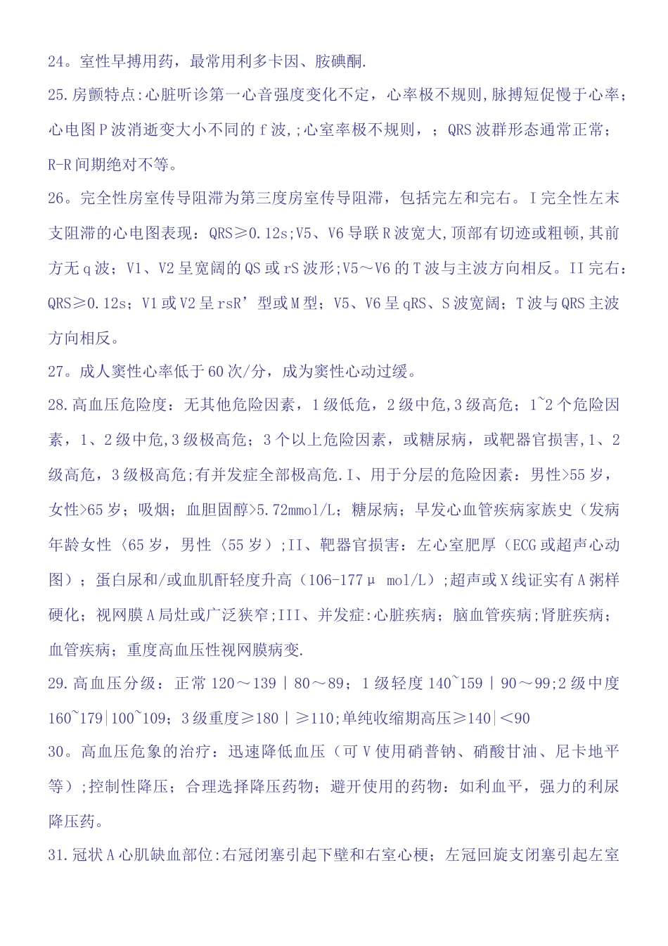 心血管内科重点总结_第3页
