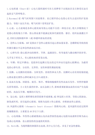 心血管内科重点总结