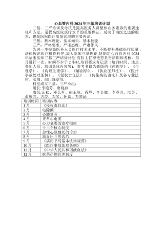心血管内科三基培训计划