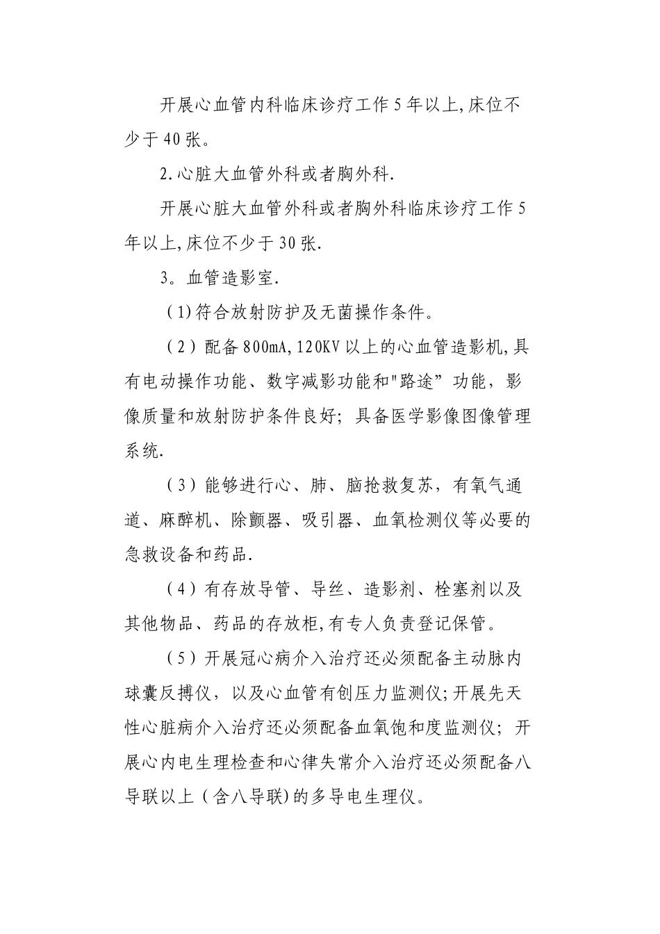 心血管疾病介入诊疗技术管理规范_第2页