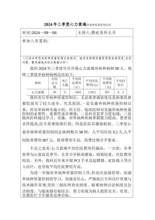 心衰单病种三季度总结