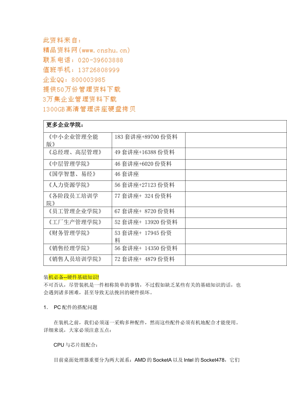 2025年电脑装机知识_第2页