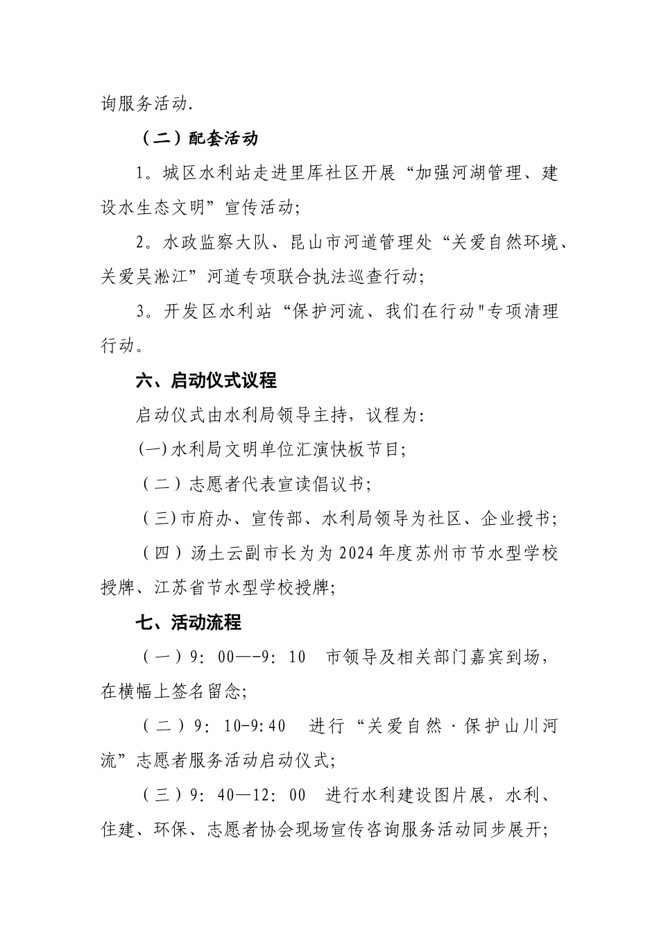志愿服务活动方案_第2页