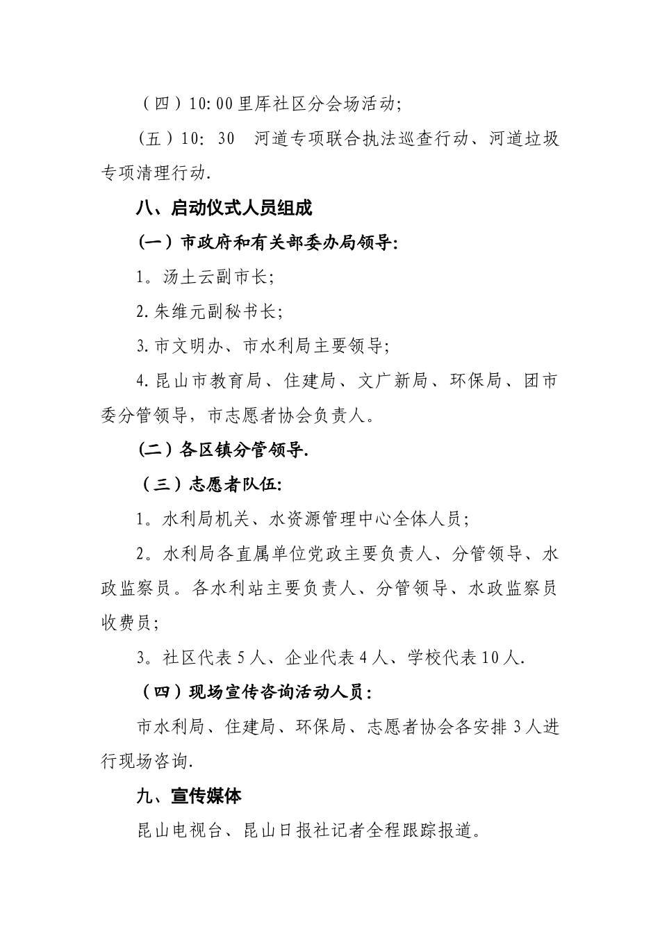 志愿服务活动方案_第3页