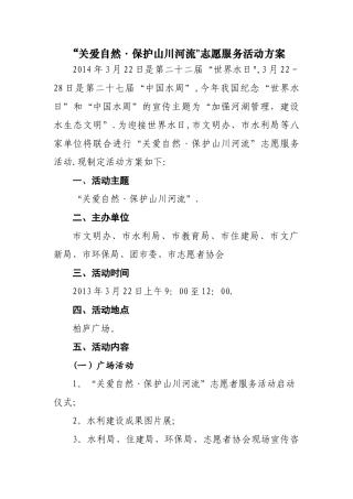 志愿服务活动方案