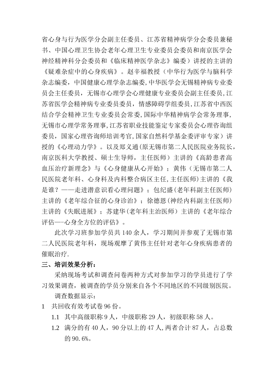 心身疾病诊治学习班继续教育项目工作总结_第2页