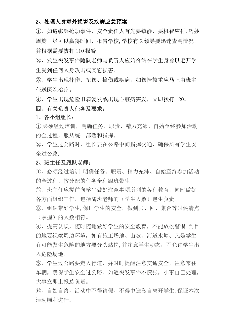 志愿服务安全预案_第2页