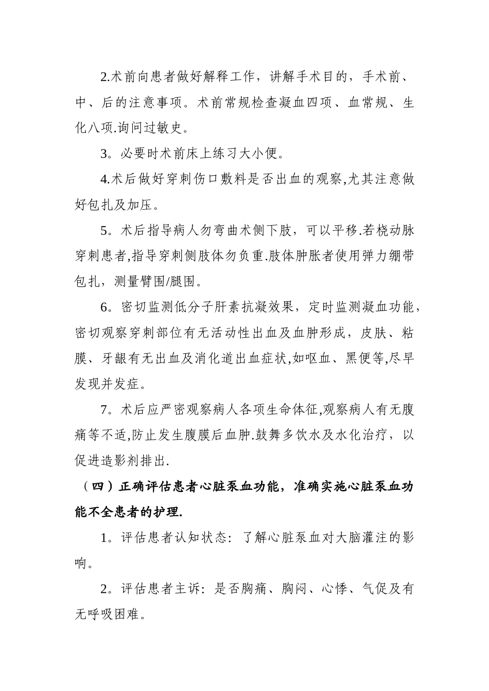 心血管护理专科及CCU安全质量目标_第3页