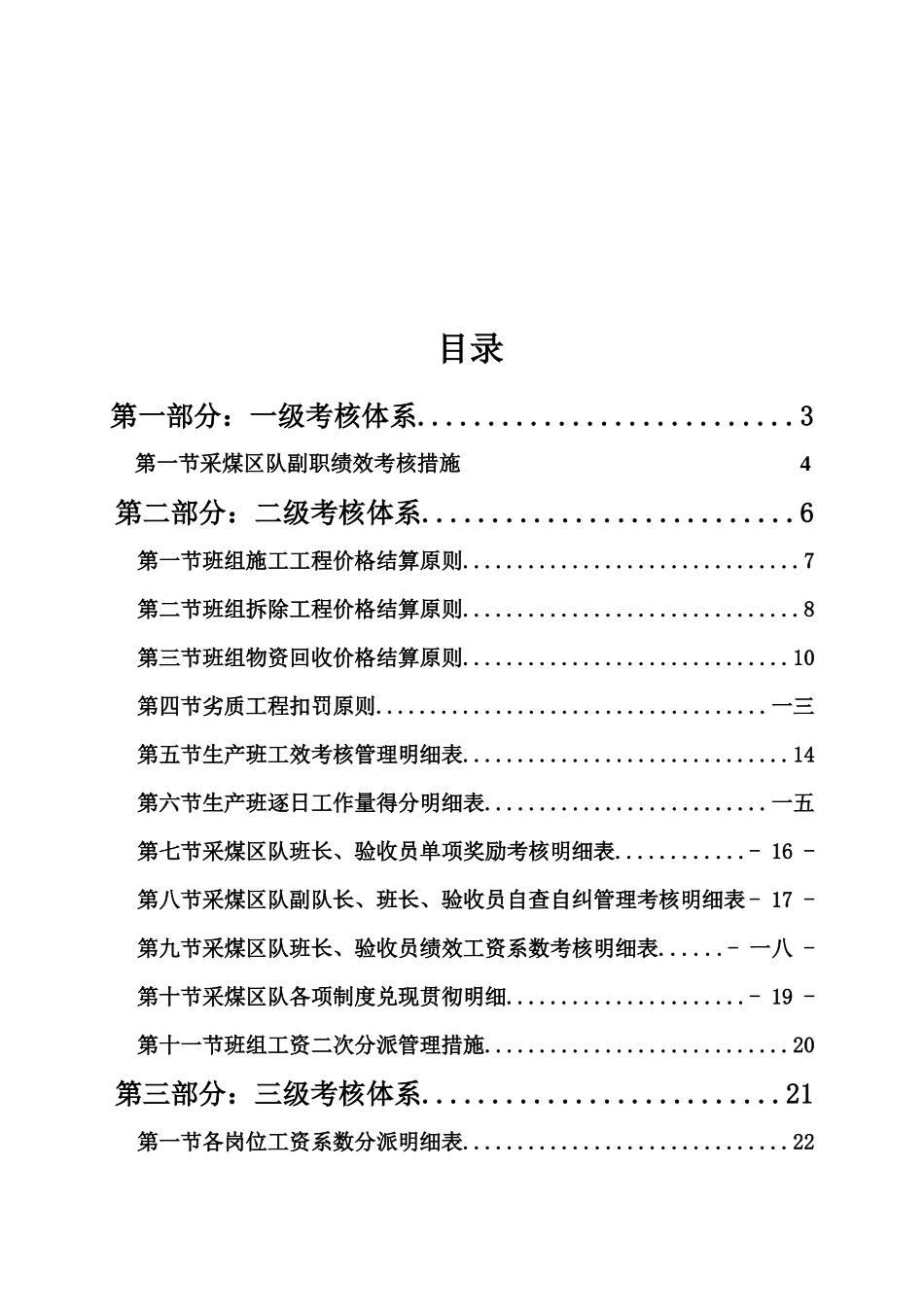 2025年采煤队三级考核体系及奖罚管理制度汇编_第2页