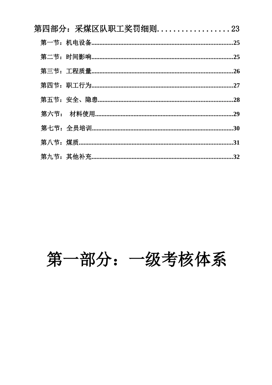2025年采煤队三级考核体系及奖罚管理制度汇编_第3页