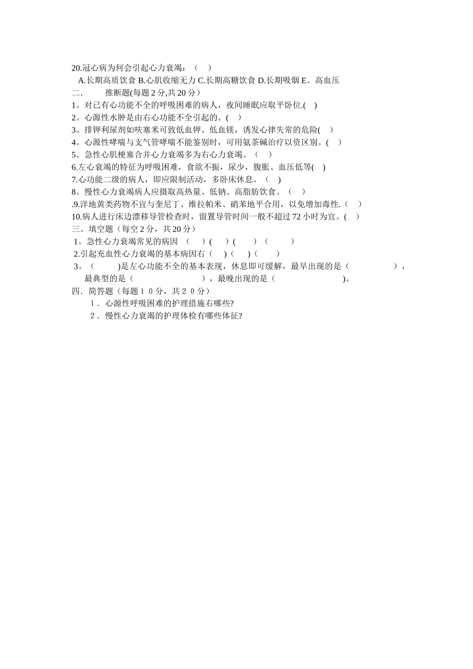 心衰病人护理试卷_第2页