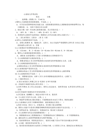 心衰病人护理试卷