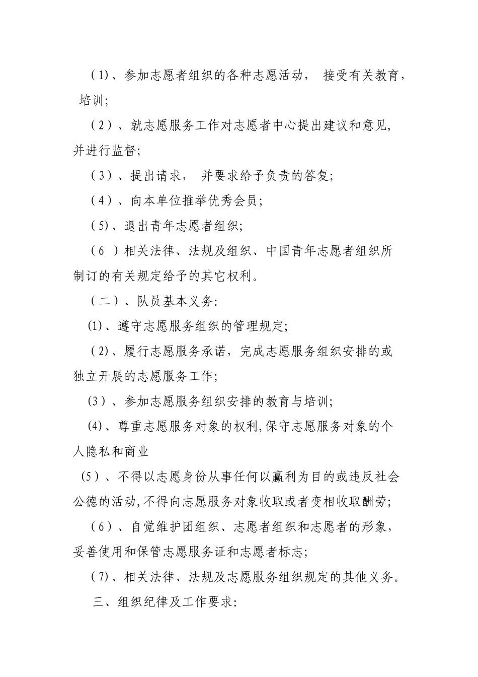 志愿服务管理制度_第2页