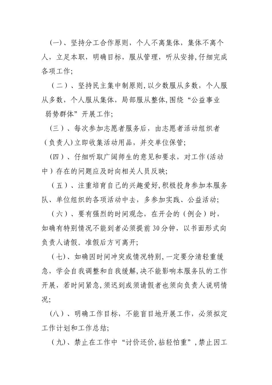 志愿服务管理制度_第3页