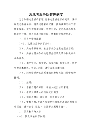 志愿服务管理制度