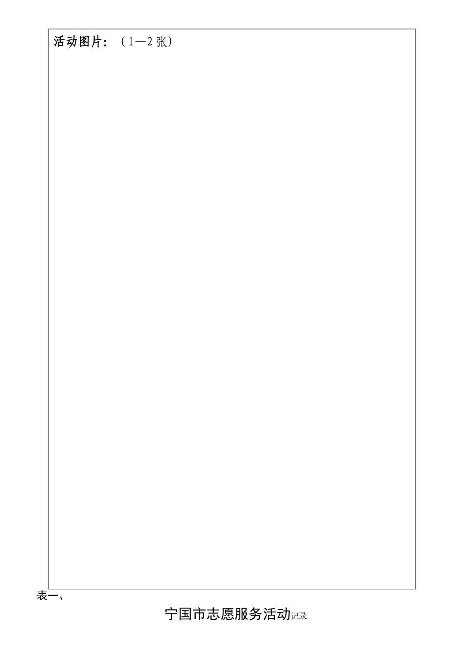 志愿服务活动统计表样_第2页