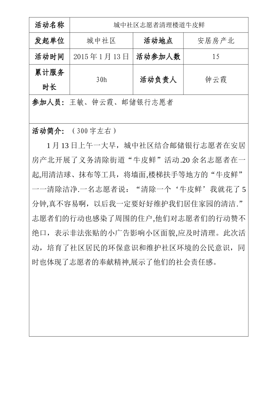 志愿服务活动统计表样_第3页