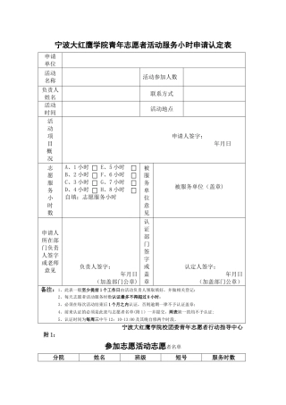 志愿服务小时认定申请表