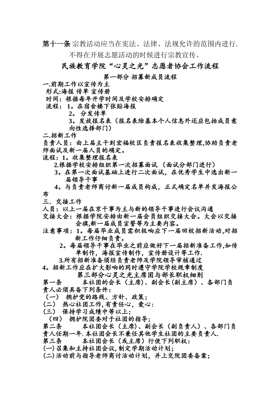 志愿者制度、工作流程_第2页