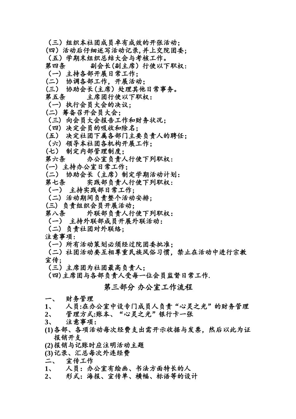 志愿者制度、工作流程_第3页