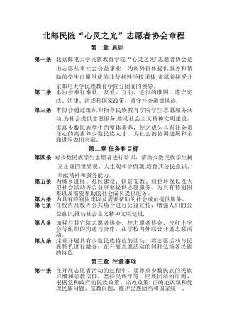 志愿者制度、工作流程