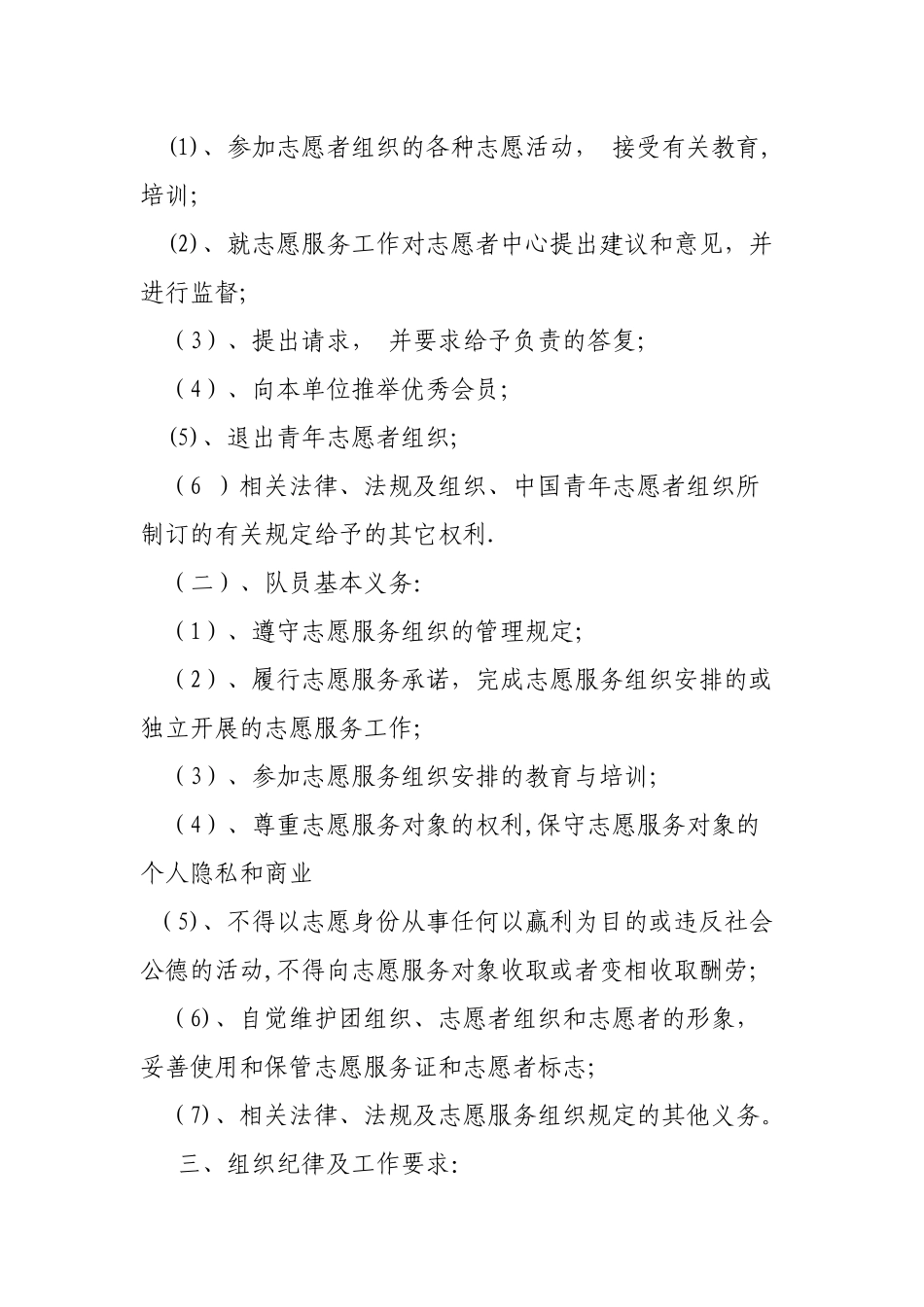 志愿服务管理制度_第2页