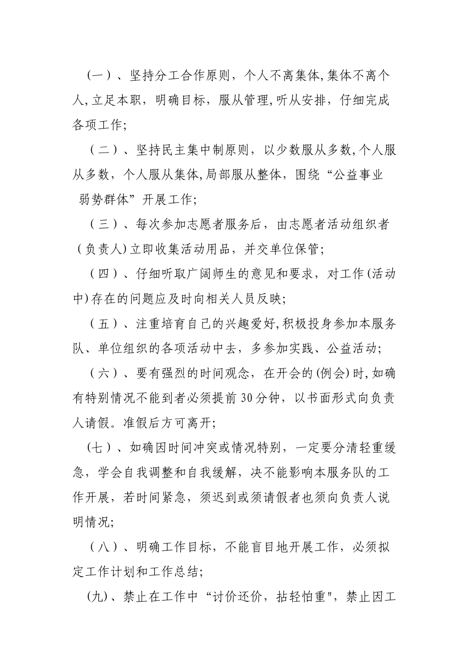 志愿服务管理制度_第3页